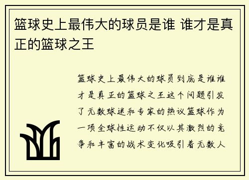 篮球史上最伟大的球员是谁 谁才是真正的篮球之王